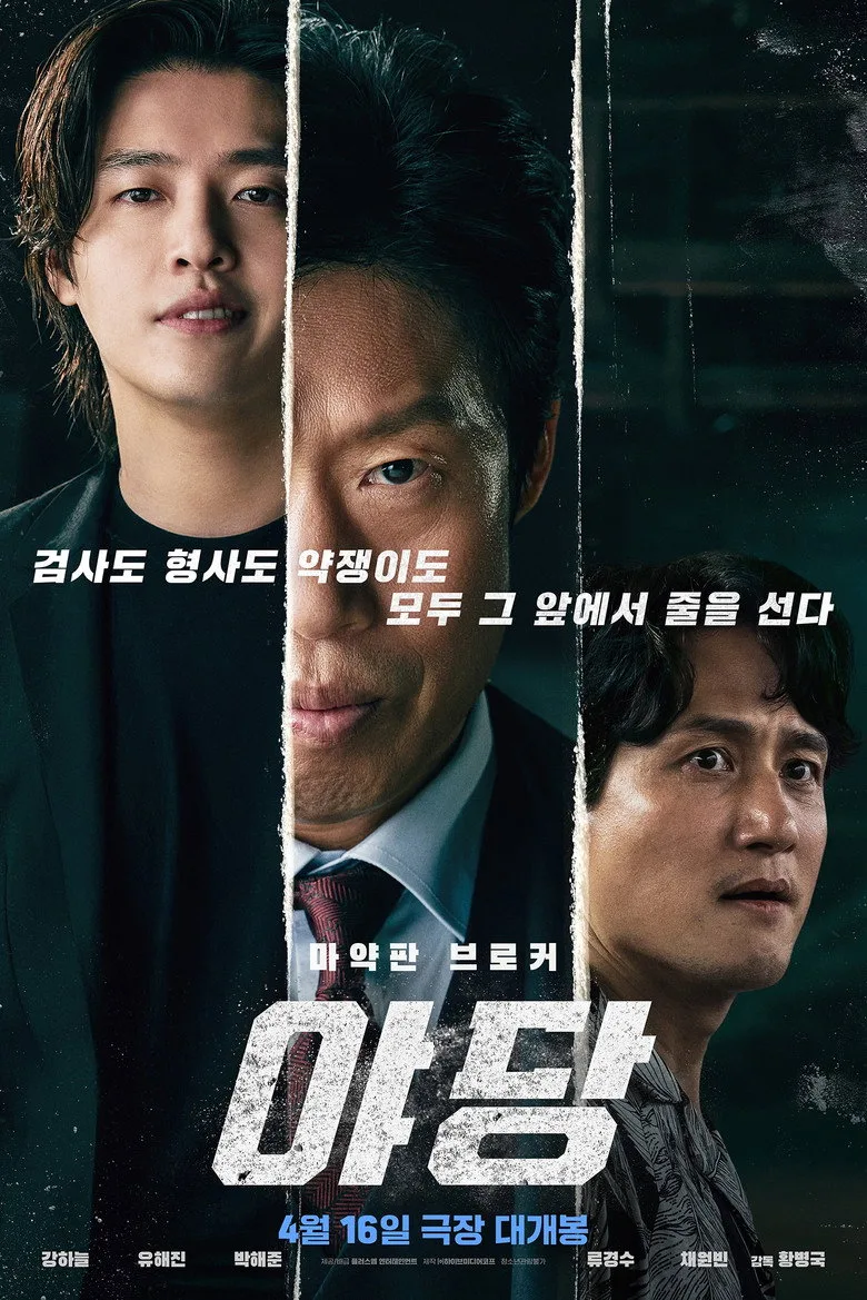 Yadang: The Snitch poster