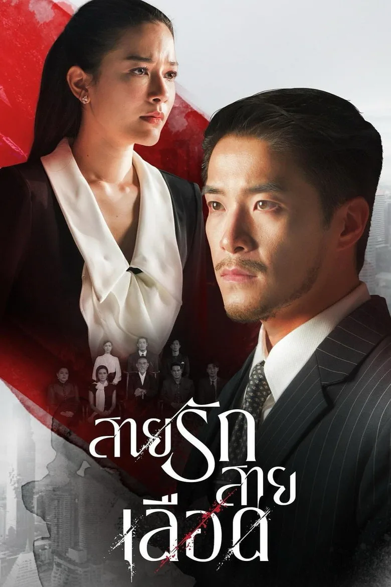 Game of Succession posteri