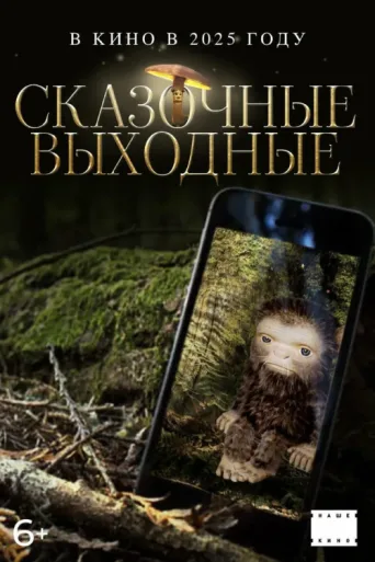 Постер A Fabulous Weekend