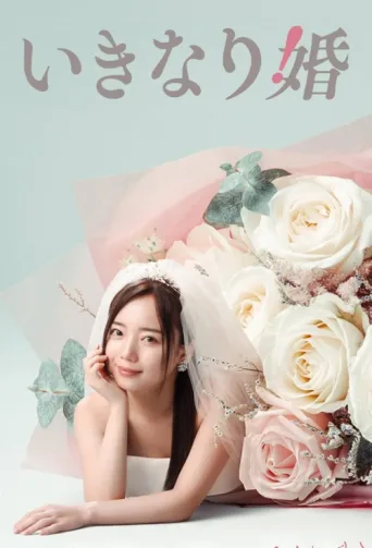 Постер Sudden Marriage