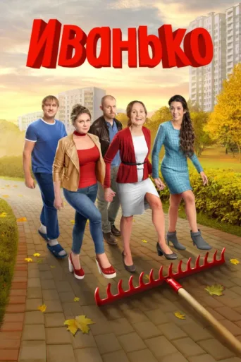 Póster de Ivanko