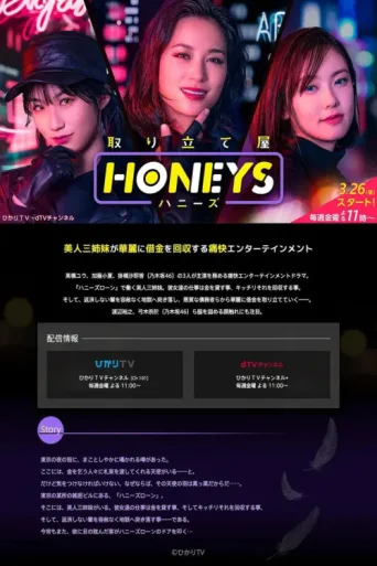 Постер Honeys