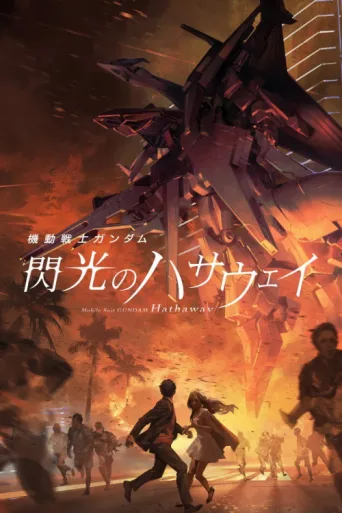 Постер Mobile Suit Gundam Hathaway