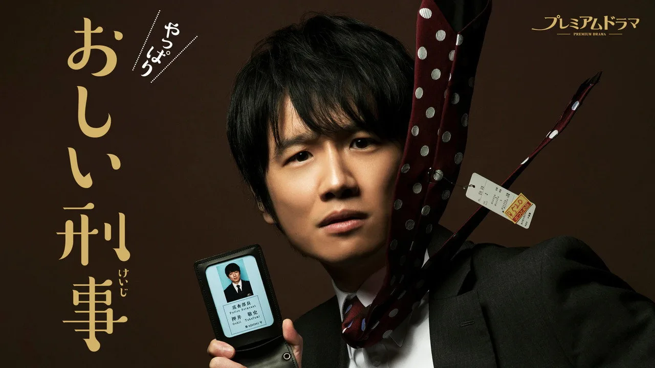 So Close! Detective Oshii 2 için arka plan görseli