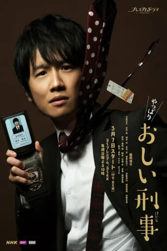 ملصق So Close! Detective Oshii 2