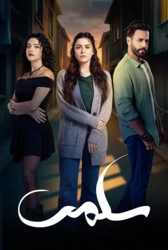 Poster for Salma