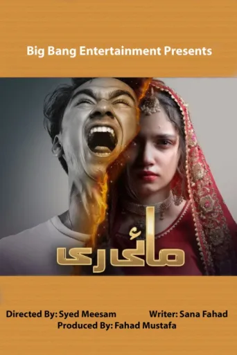 ملصق Mayi Ri