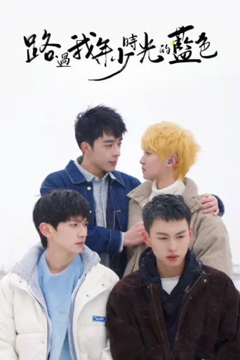 Poster for Blue Canvas of Youthful Days