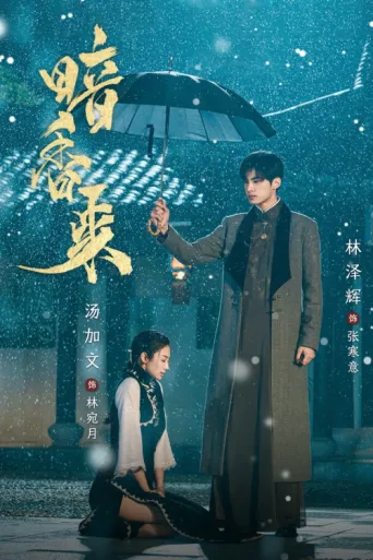 Poster for Scent of New Dawn