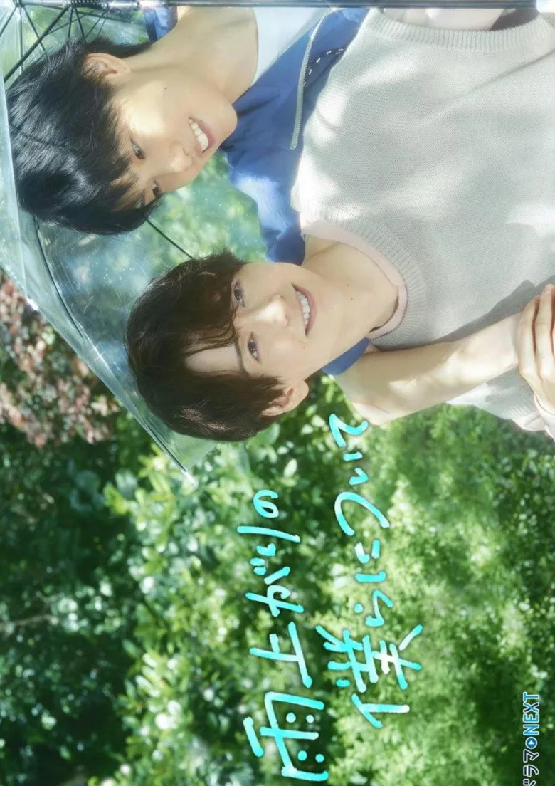 Stay By My Side After the Rain poster