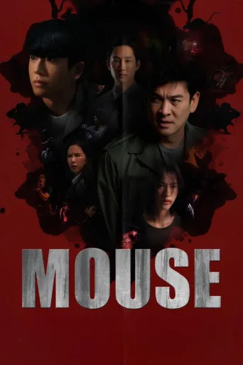 Постер Mouse