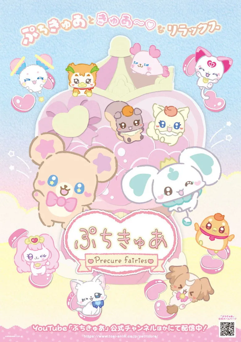 PetitCure ~Precure Fairies~ poster