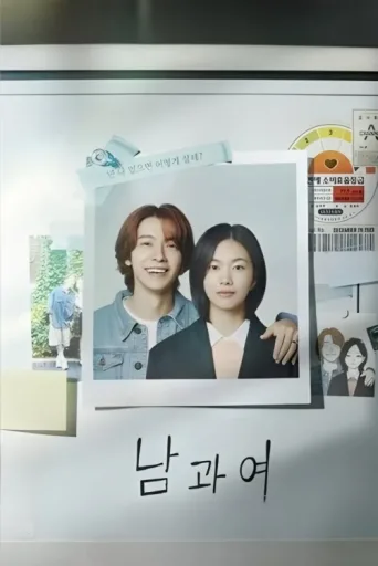 Póster de Between Him and Her