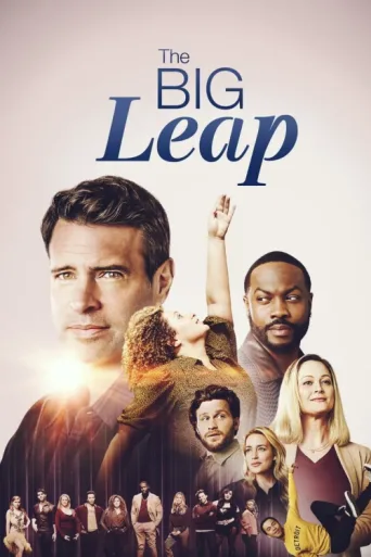 Постер The Big Leap