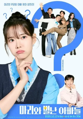 Póster de Marie and Her Three Daddies