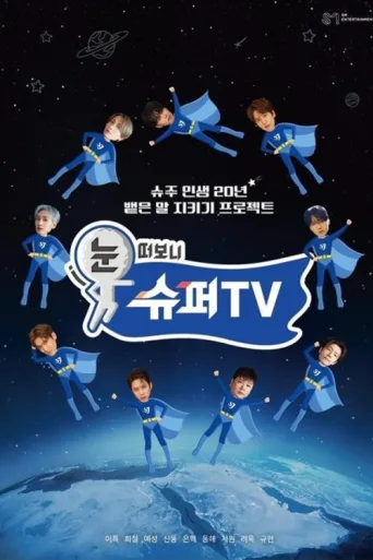 Poster for Woke Up to SuperTV
