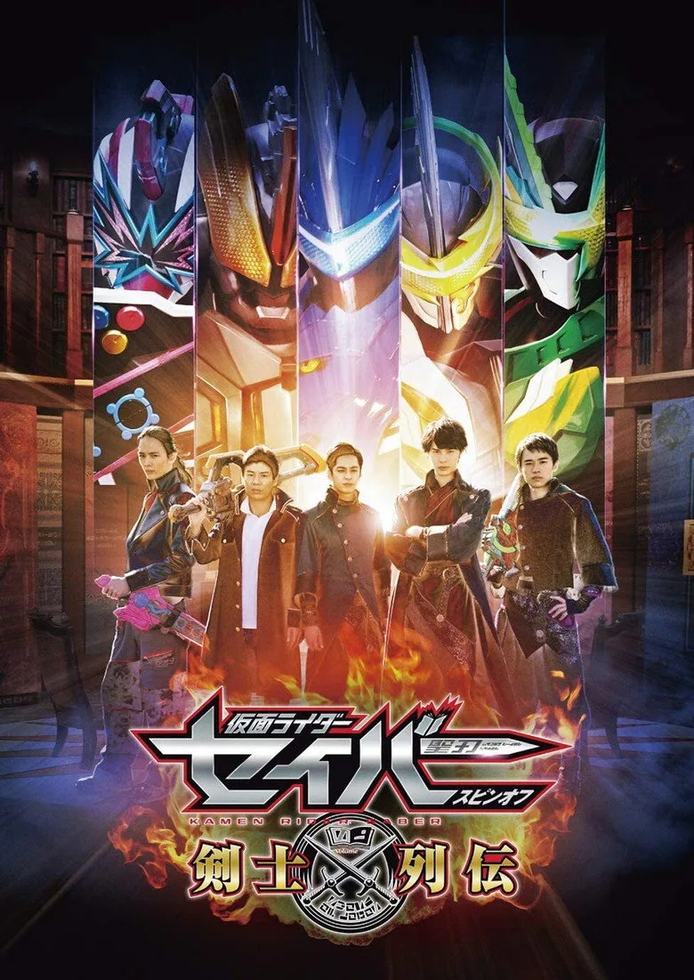 ملصق Kamen Rider Saber Spin-off: Swordsmen Chronicles