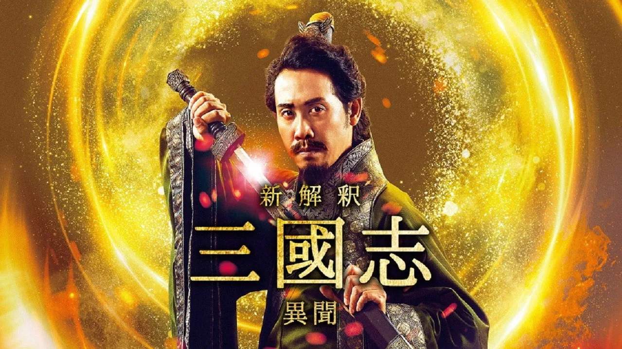 The Untold Tale of the Three Kingdoms -Side Story- için arka plan görseli