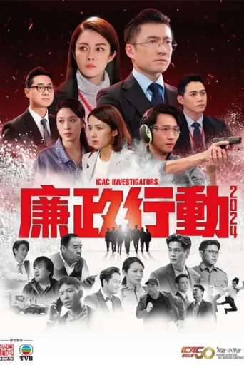 Póster de ICAC Investigators 2024