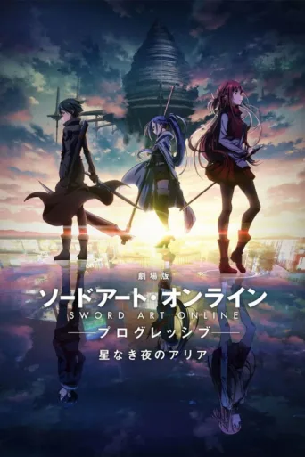 Poster for Sword Art Online: Progressive Movie - Hoshi Naki Yoru no Aria