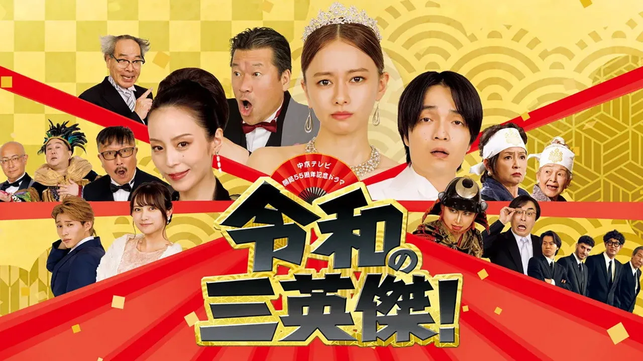 خلفية لـ Three Way Battle of Japanese New Era