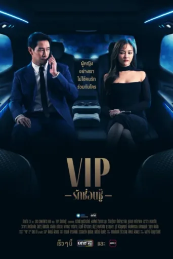 ملصق V.I.P