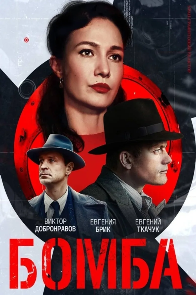 Bomb poster