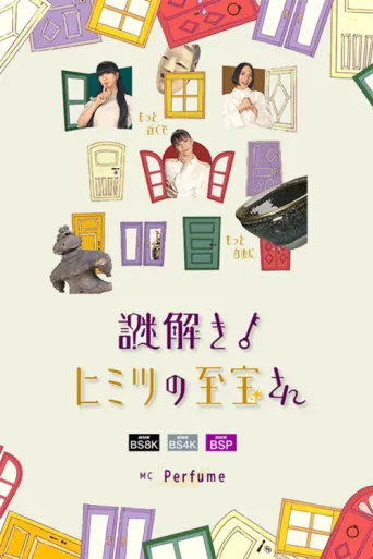 Постер Nazotoki! Himitsu no Shiho-san