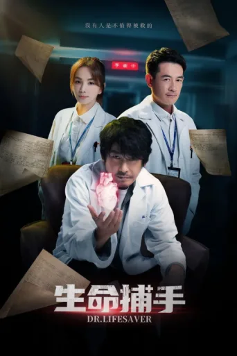 ملصق Dr. Lifesaver