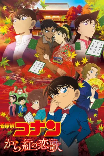 Poster for Case Closed: The Crimson Love Letter