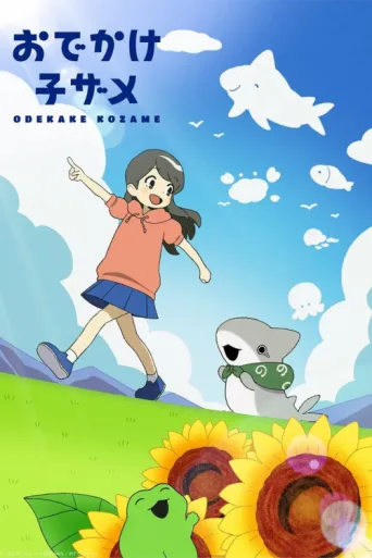 ملصق Odekake Kozame