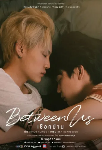 ملصق Between Us