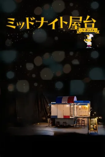 Постер Moonlight Kitchen