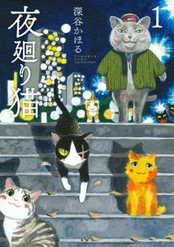 Yomawari Neko afişi