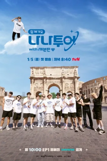 Poster for NANA TOUR with SEVENTEEN