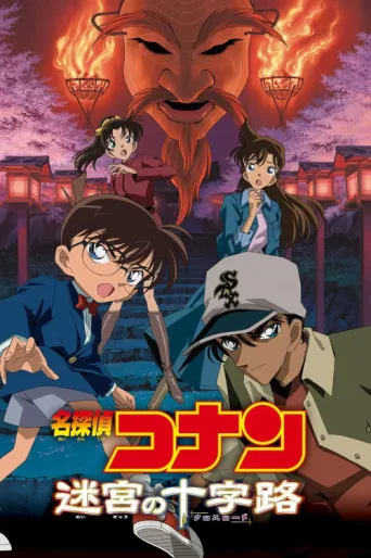 Poster for Detective Conan: Crossroad in the Ancient Capital