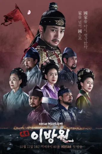 ملصق The King of Tears, Lee Bang Won