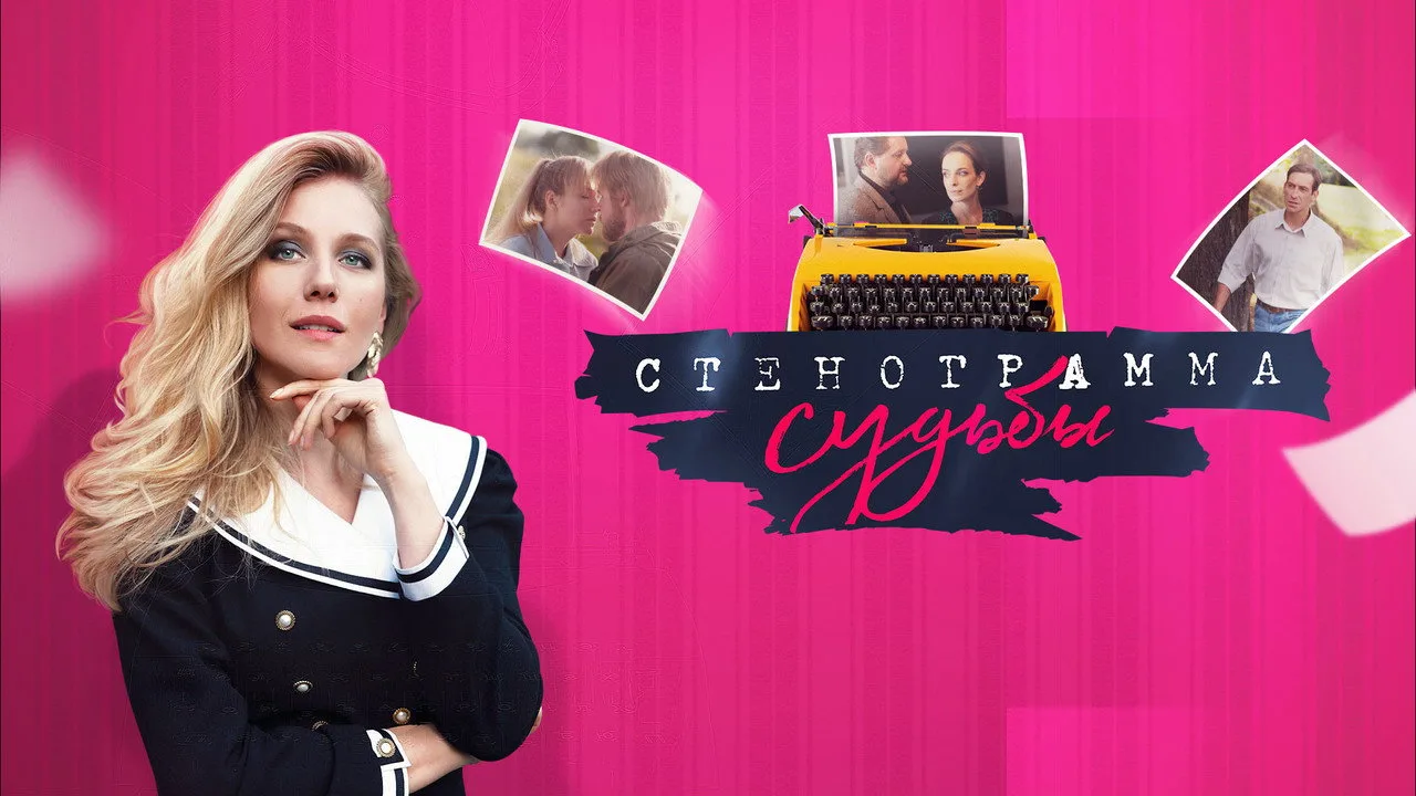 خلفية لـ The Stenographer
