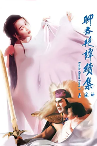 Постер Erotic Ghost Story II