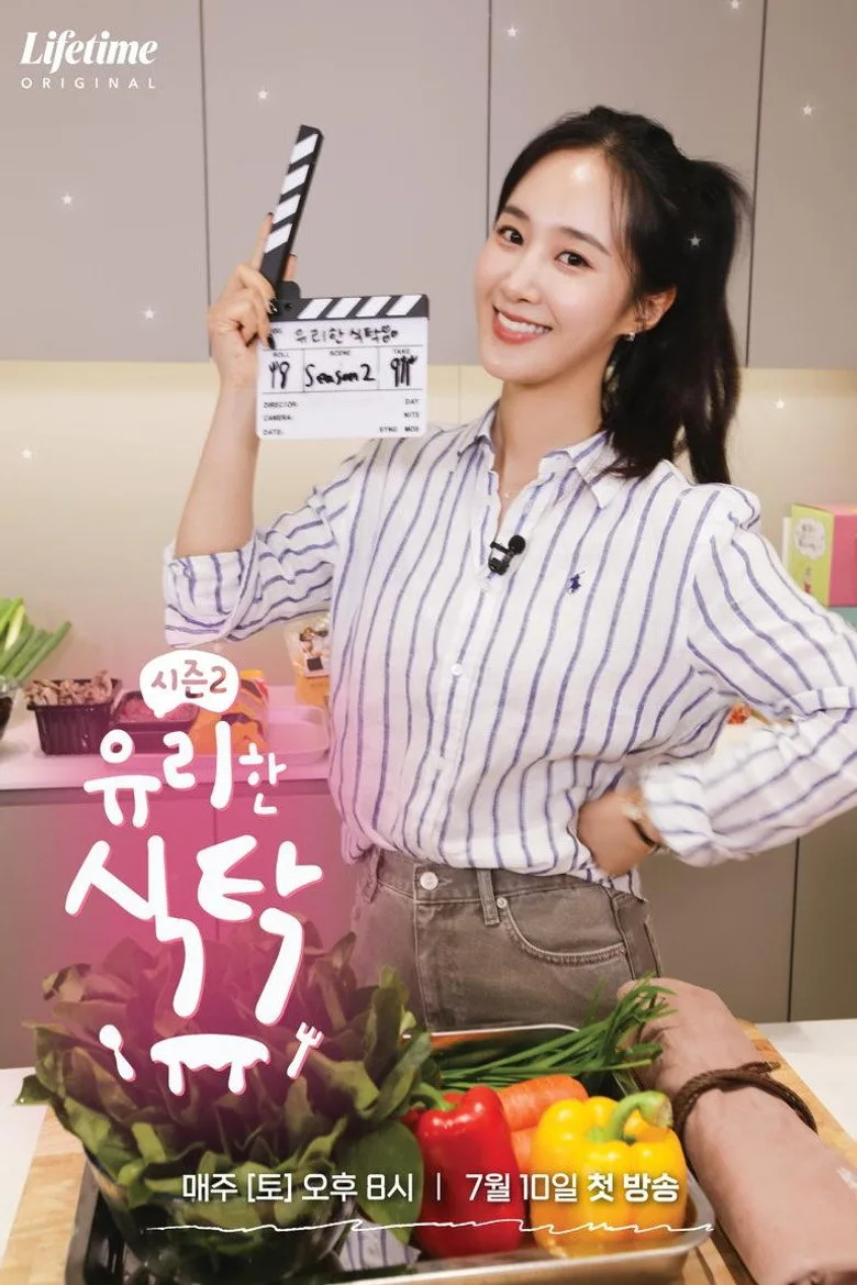 유리한 식탁