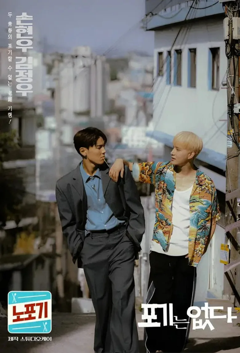 노포기 poster