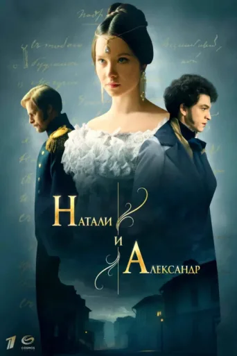 Poster for Natali and Aleksandr