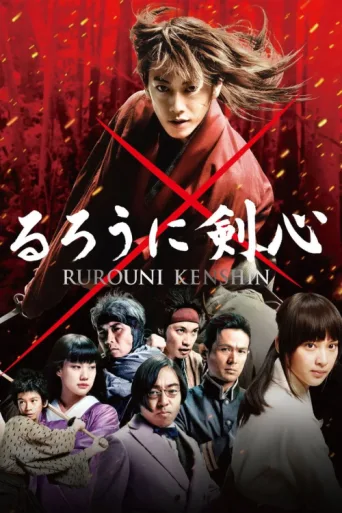 Póster de Rurouni Kenshin: Kökenler