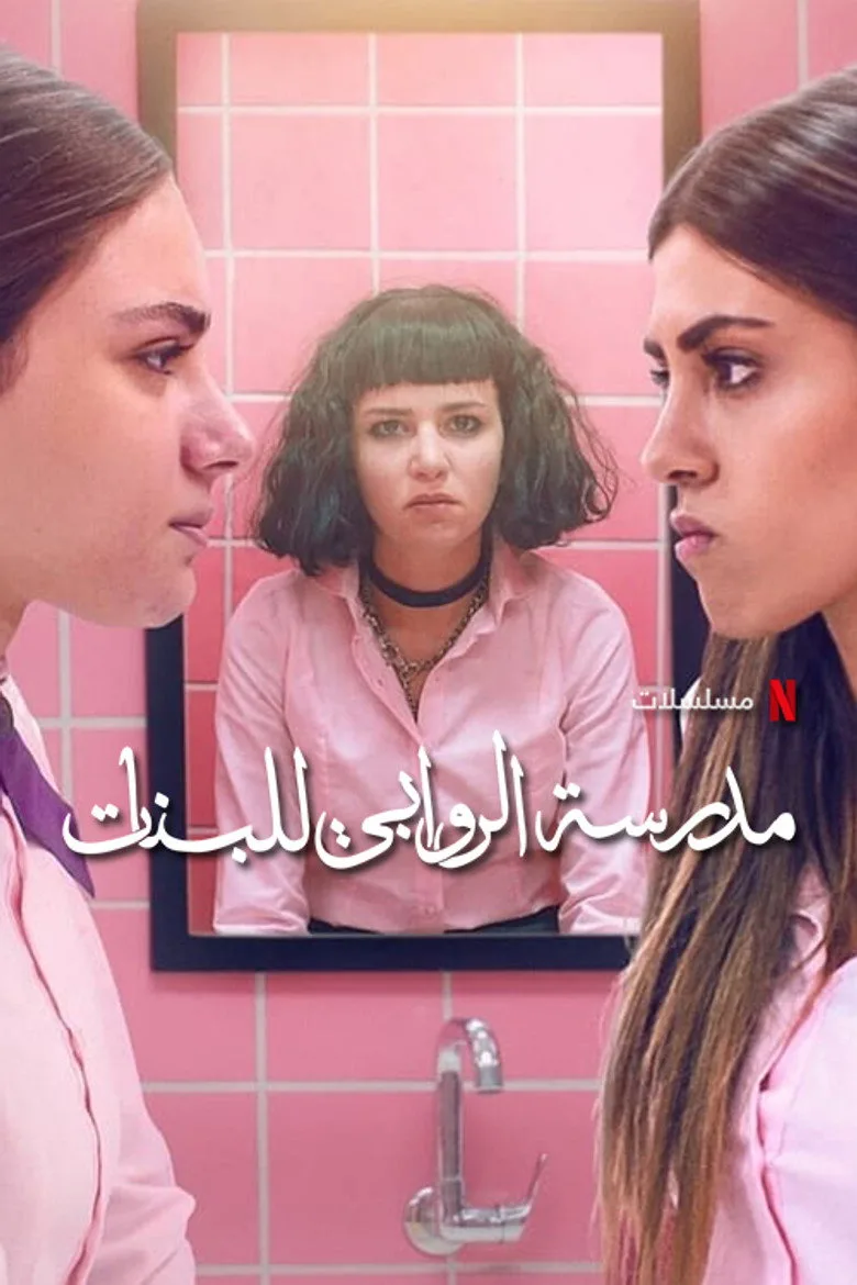 AlRawabi School for Girls poster