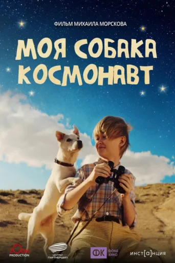 Póster de My Space Dog