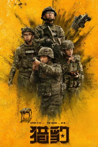 Póster de The Cheetah