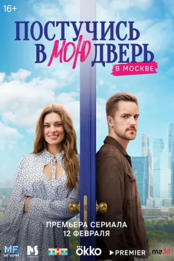 Póster de Knock on My Door in Moscow