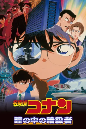Póster de Detective Conan: Captured in Her Eyes