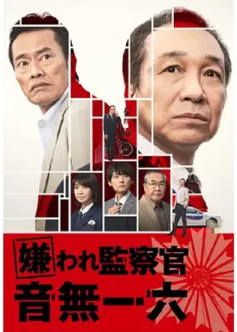 Disliked Inspector Otonashi Ichiroku afişi