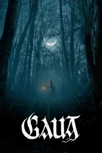Póster de Gaua